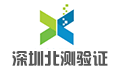 深圳市北测验证技术有限公司招聘