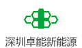 深圳市卓能新能源股份有限公司招聘