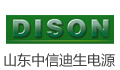 山东中信迪生电源有限公司招聘