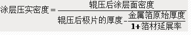 常用锂电参数与计算公式