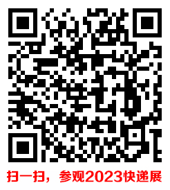 上海快递物流展