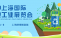 上海锂电展观众邀约全面启动!
