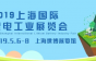 布拉本达强势入驻5月上海LIBF锂电池展