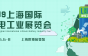 瑞昇新材科技也来上海锂电池展了!5月世博不见不散!