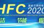 2020第三届广州国际氢能与燃料电池及加氢站设备展览会