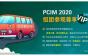 专注电力电子行业技术交流，PCIM Asia 2020打造高质量同期活动