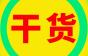【纯干货】详详细细说锂离子电池充电收藏备用！