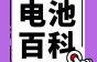 电池百科 | TOPCon 电池技术深度解析