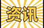 宁德时代新项目启动，投资100亿元！