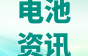 又一锂电企业工厂停产……