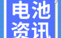 坐标内蒙古，世界上最大锂矿诞生！