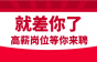 事业单位招聘！深圳先进院电池隔膜设计验证工程师年薪20w！