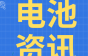 又一碳酸锂项目遭处罚！