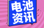 35个跌停后，锂电龙头退市摘牌……