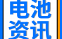 坐标江西！8万吨废旧锂电池回收项目落地